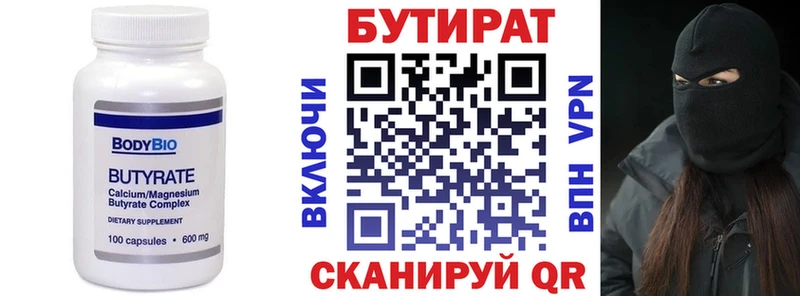 где можно купить   Ковдор  Бутират 99% 